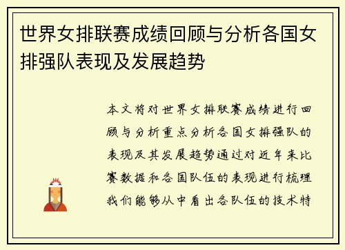 世界女排联赛成绩回顾与分析各国女排强队表现及发展趋势