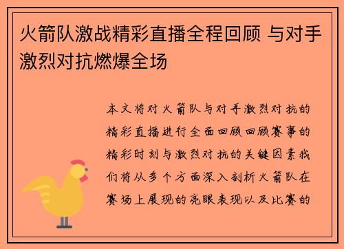 火箭队激战精彩直播全程回顾 与对手激烈对抗燃爆全场