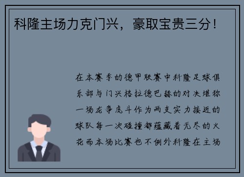科隆主场力克门兴，豪取宝贵三分！
