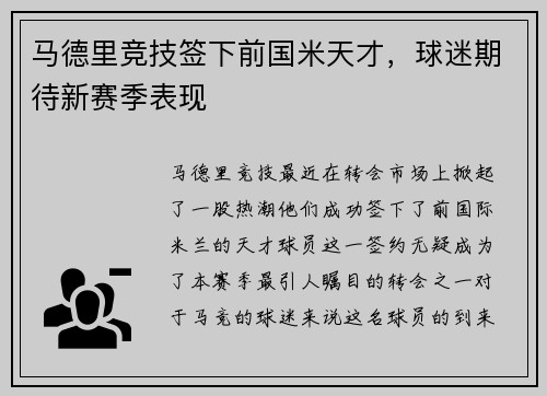 马德里竞技签下前国米天才，球迷期待新赛季表现
