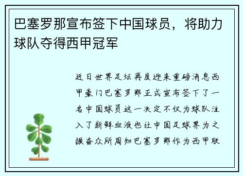 巴塞罗那宣布签下中国球员，将助力球队夺得西甲冠军
