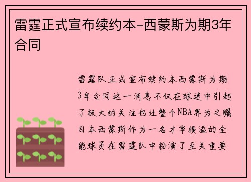 雷霆正式宣布续约本-西蒙斯为期3年合同